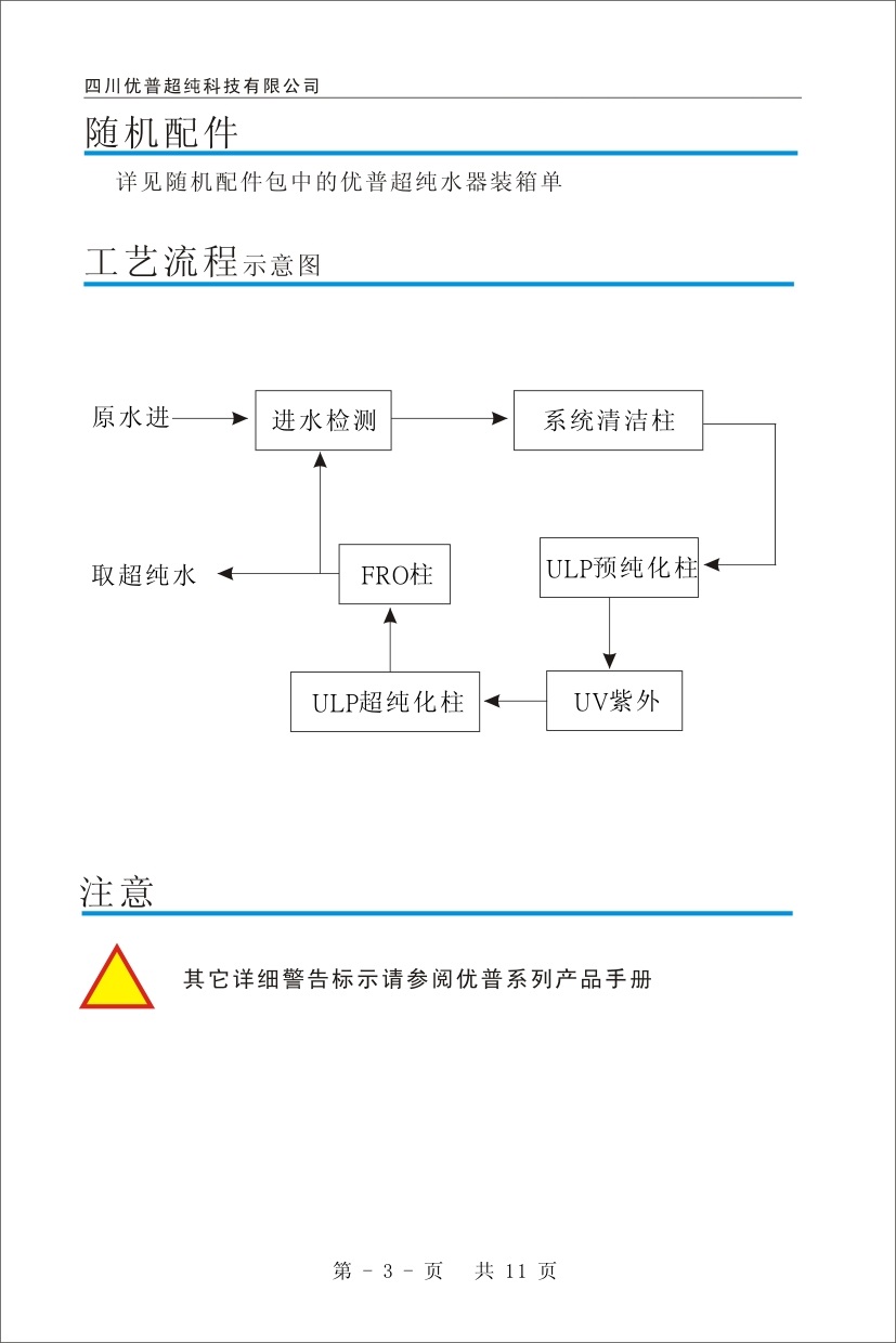 優(yōu)普ULPHW超純水機使用說明書