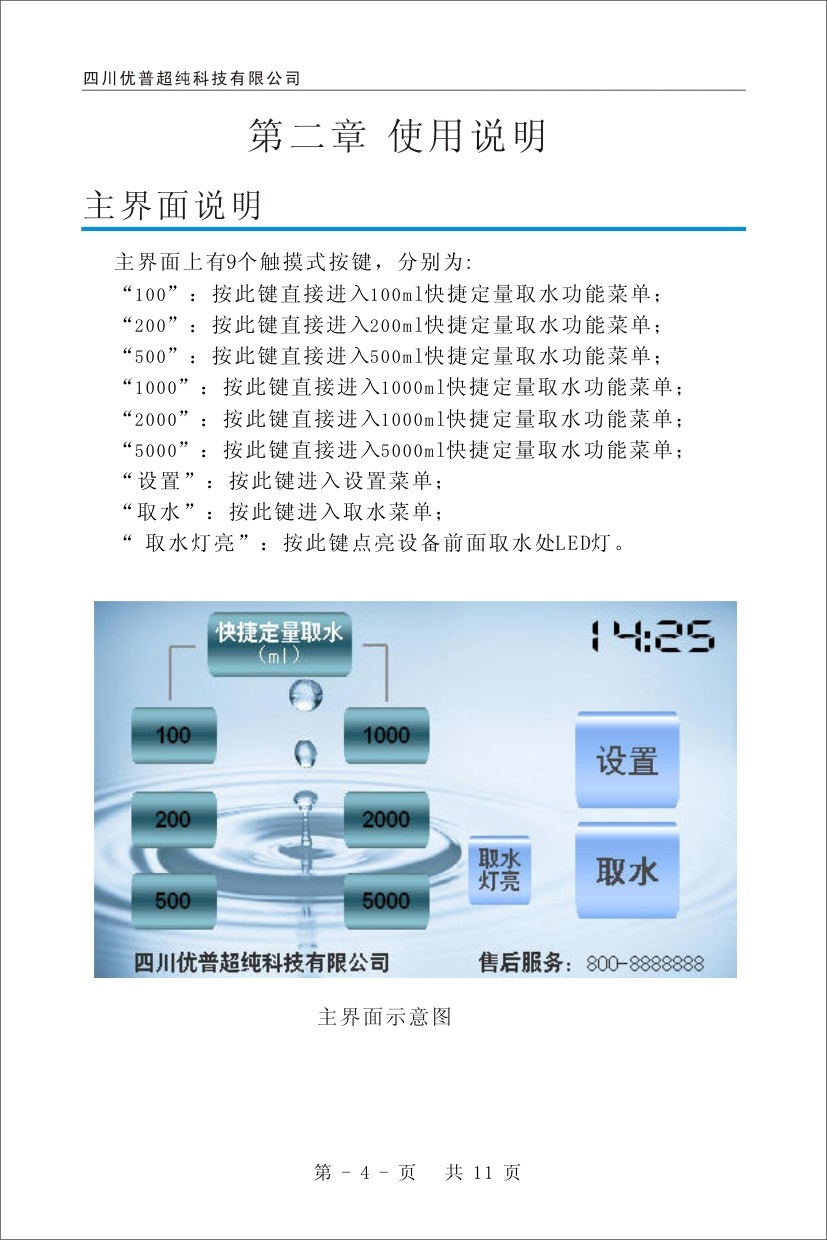 優(yōu)普ULPHW超純水機使用說明書