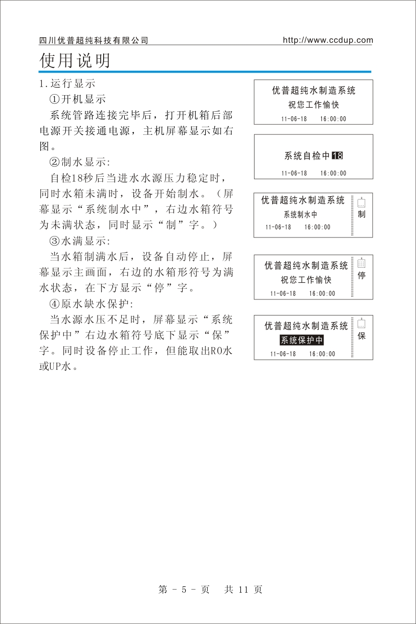 優(yōu)普UPH超純水機(jī)使用說明書