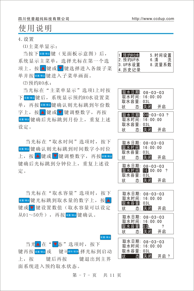 優(yōu)普UPH超純水機(jī)使用說明書