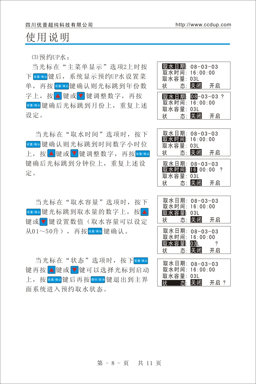 優(yōu)普UPH超純水機(jī)使用說明書